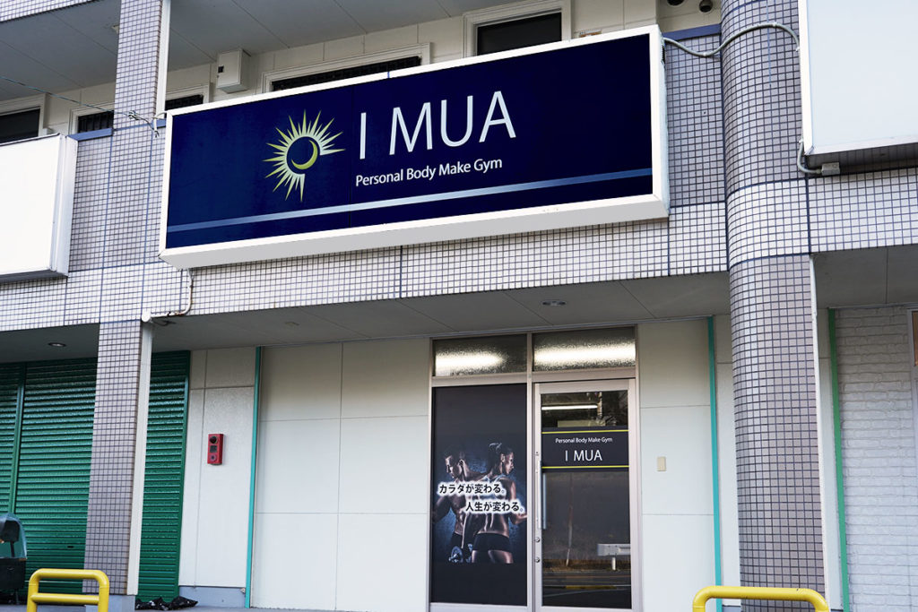 IMUA 亀山店